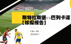 一场1-0！让西甲赢麻了：5队直通欧冠+剑指欧协联，最多9队踢欧战